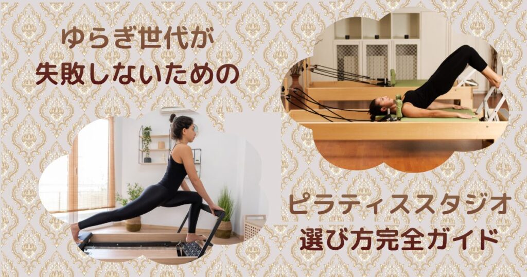 ピラティスアイキャッチ画像
