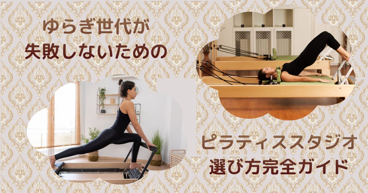 ピラティスアイキャッチ画像