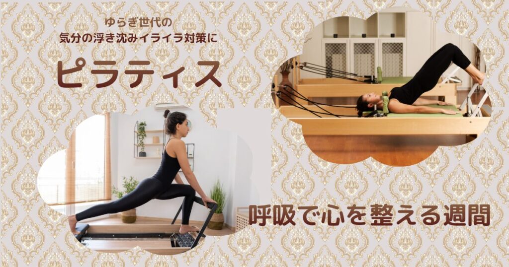 ピラティスアイキャッチ画像