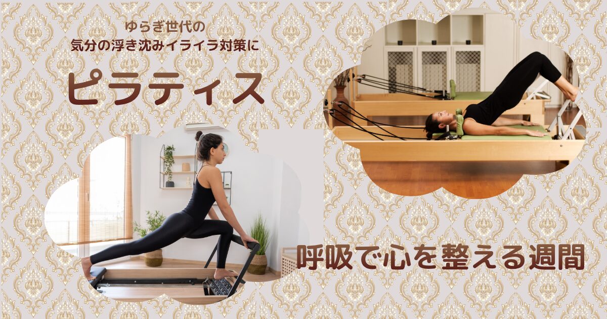 ピラティスアイキャッチ画像