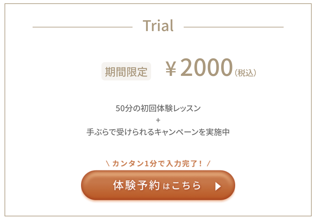 ザ シルク恵比寿店の初回体験レッスン