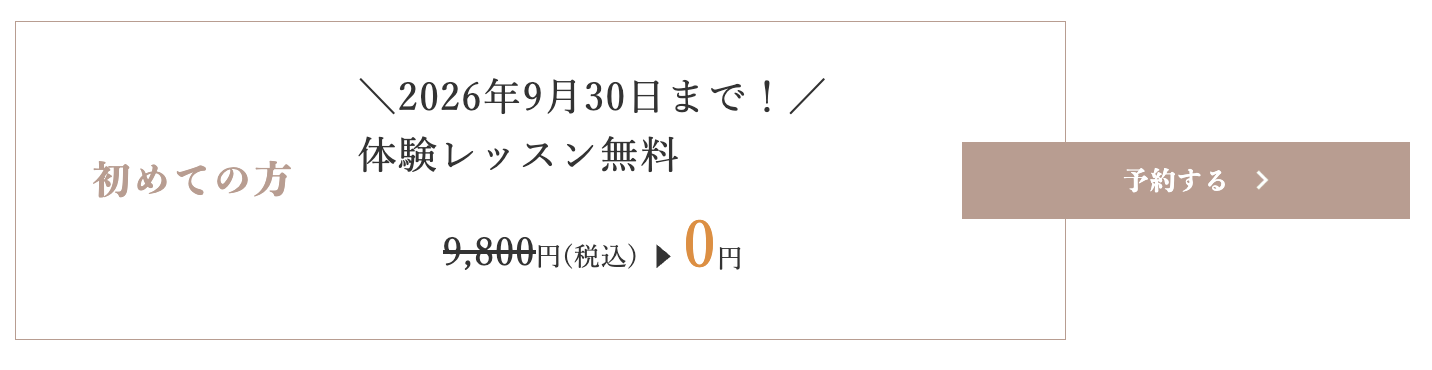 Pilates Mee横浜店 2026年9月30日まで体験レッスン無料