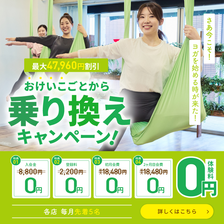 YARD乗りかえキャンペーン