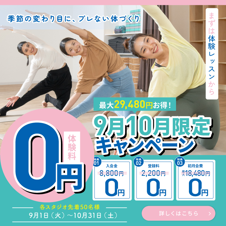 YARD 9月・10月限定キャンペーン