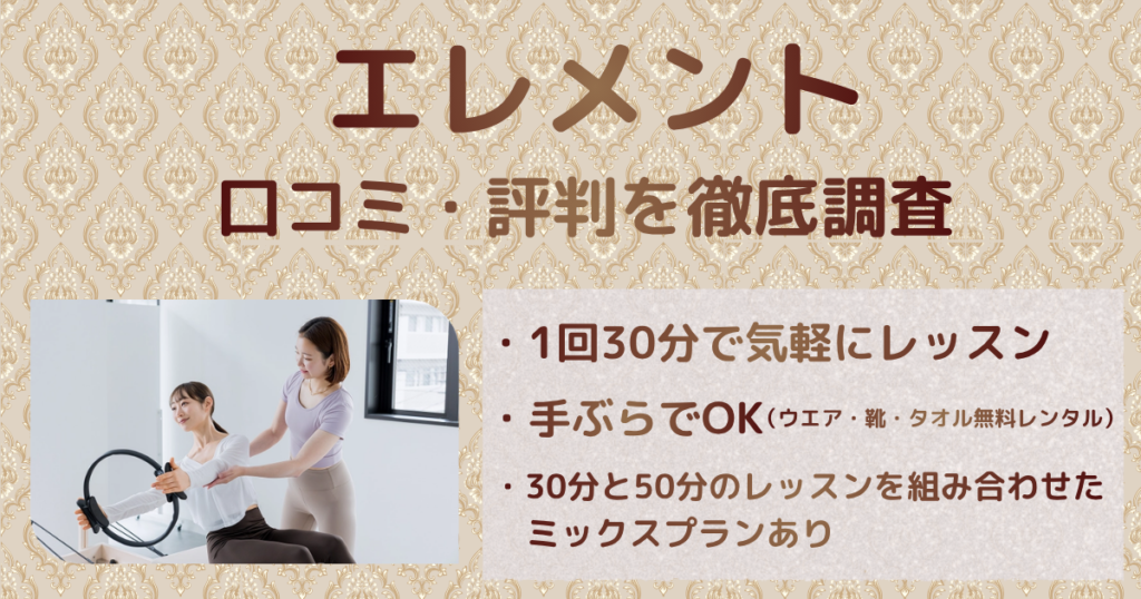 エレメント