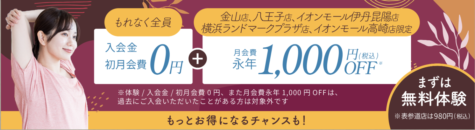 ピラティスKASANEの入会金・初月会費0円キャンペーン